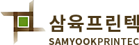 삼육프린텍